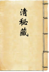 钧窑—《清秘藏》