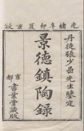 钧窑—《景德镇陶录》