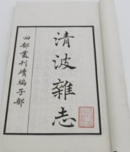 汝窑—《清波杂志》