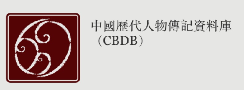 人事物相连：探索中国历代人物传记资料库（CBDB）